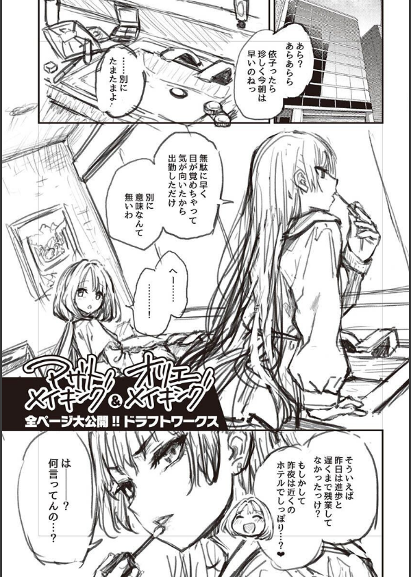 アザトメイキング＋ 【デジタル特装版】_42枚目の画像